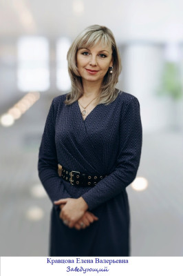 Заведующий Кравцова Елена Валерьевна Заведующий Кравцова Елена Валерьевна